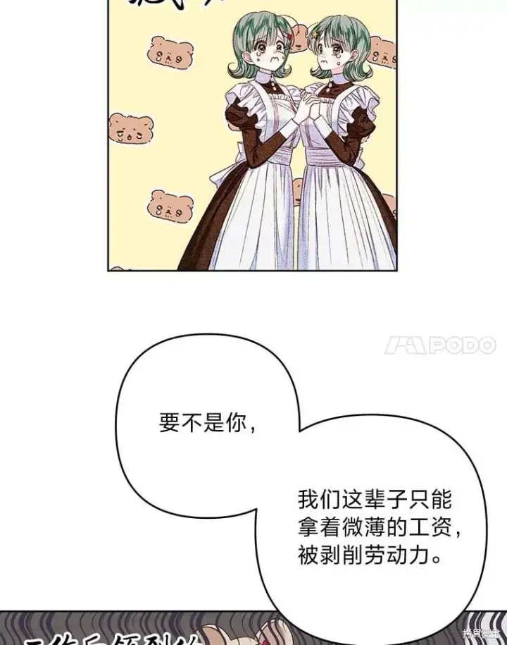 《比起成为公主，侍女才是我的天职》第32话图74