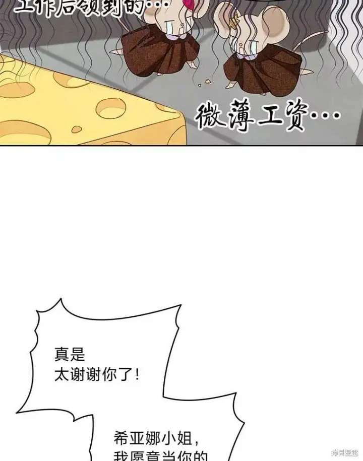 《比起成为公主，侍女才是我的天职》第32话图75