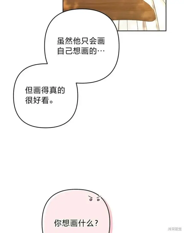 《比起成为公主，侍女才是我的天职》第32话图78