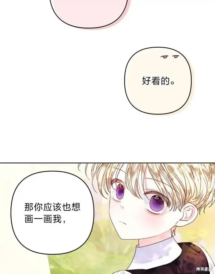 《比起成为公主，侍女才是我的天职》第32话图79