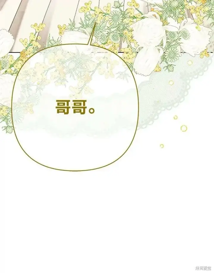 《比起成为公主，侍女才是我的天职》第32话图82