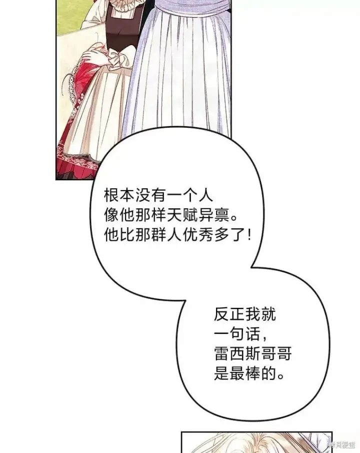 《比起成为公主，侍女才是我的天职》第32话图86