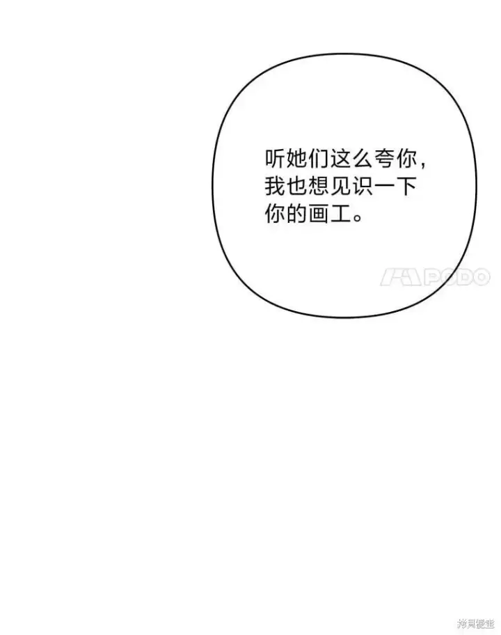 《比起成为公主，侍女才是我的天职》第32话图91