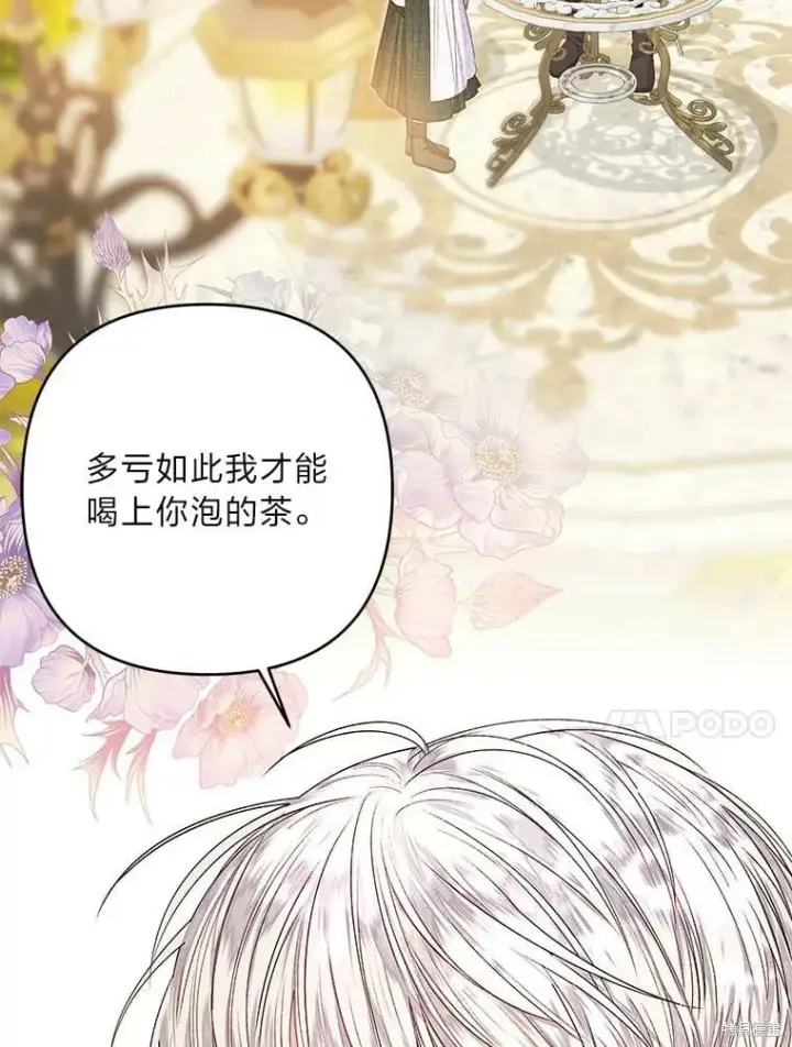 《比起成为公主，侍女才是我的天职》第32话图94