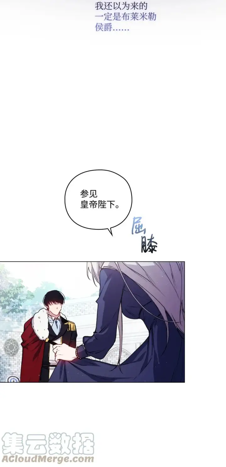 《陛下，这一生我会好好培养你！》13 重组第二骑士团图10