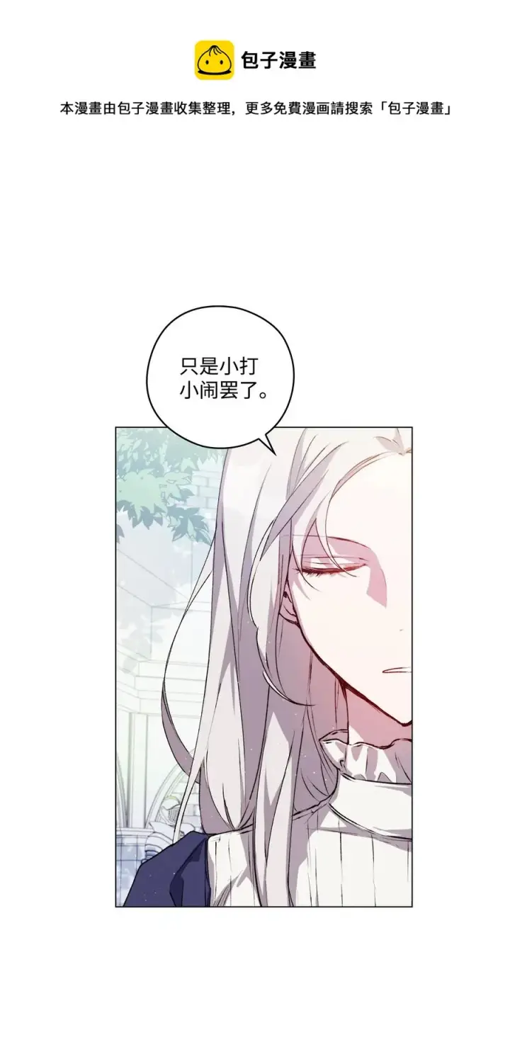 《陛下，这一生我会好好培养你！》13 重组第二骑士团图33