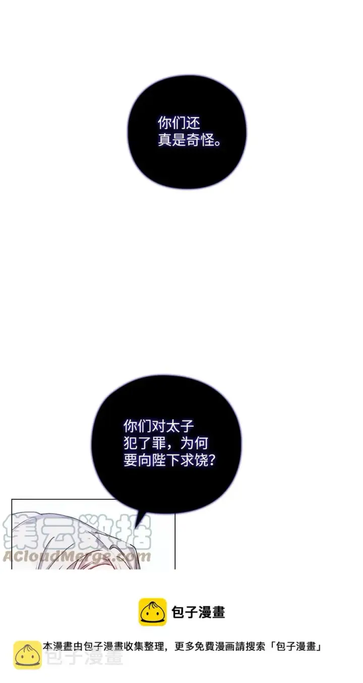 《陛下，这一生我会好好培养你！》13 重组第二骑士团图37