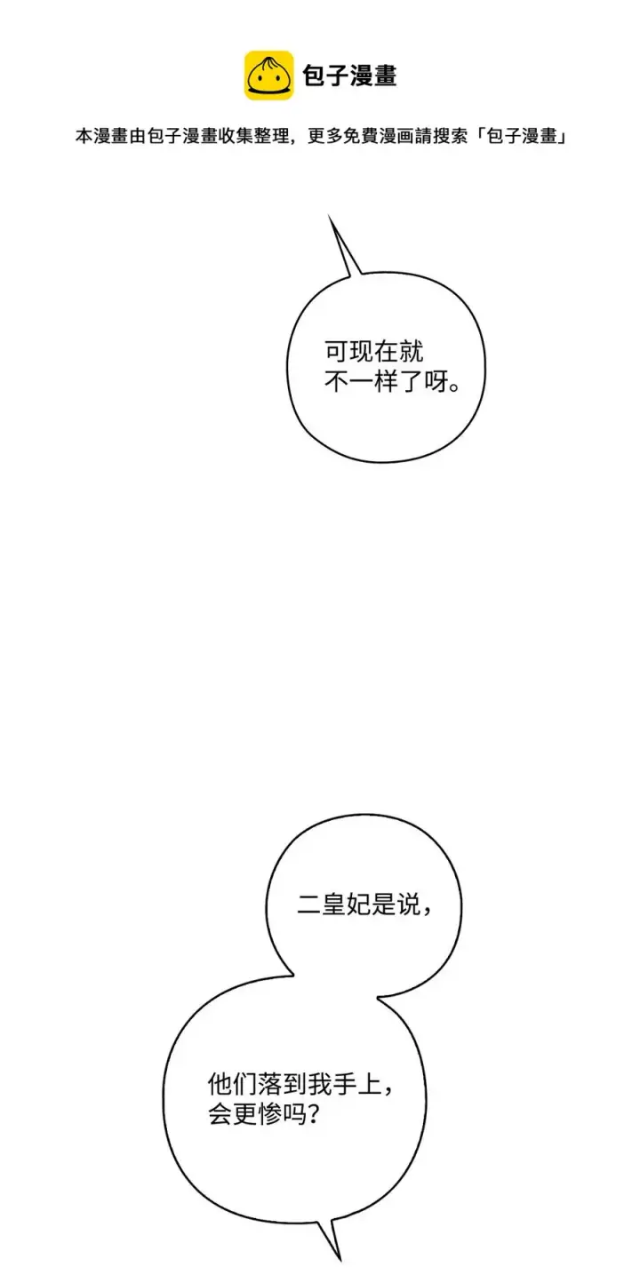 《陛下，这一生我会好好培养你！》13 重组第二骑士团图45