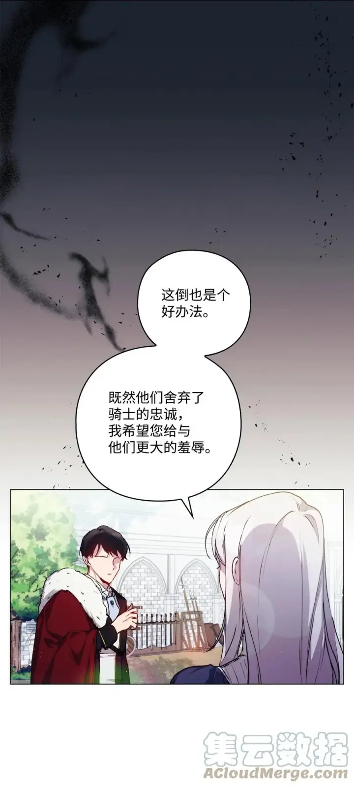 《陛下，这一生我会好好培养你！》13 重组第二骑士团图52