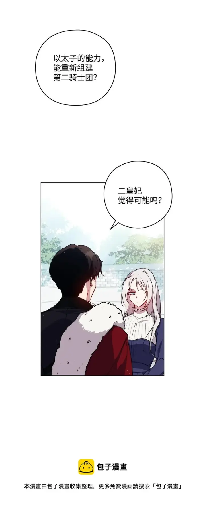 《陛下，这一生我会好好培养你！》13 重组第二骑士团图57