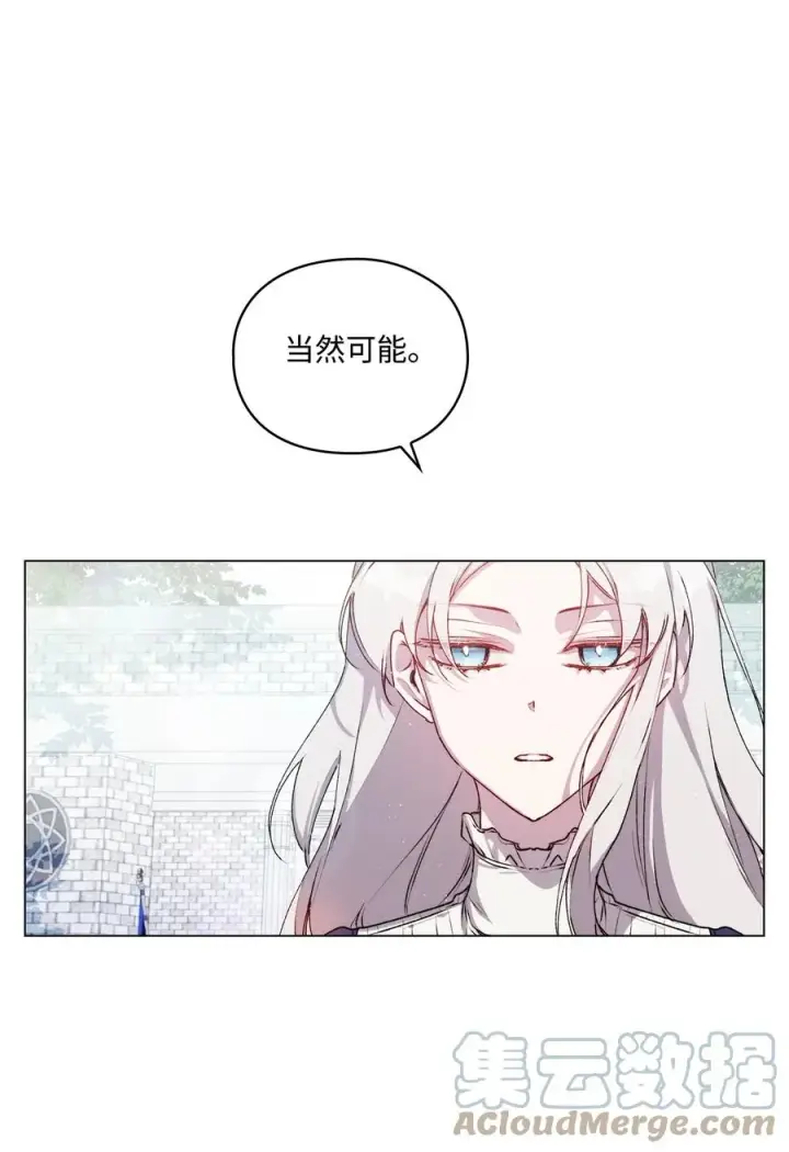 《陛下，这一生我会好好培养你！》13 重组第二骑士团图58