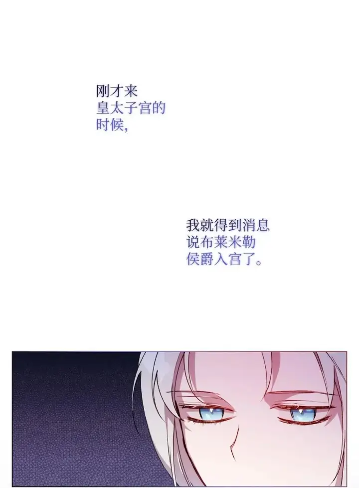 《陛下，这一生我会好好培养你！》13 重组第二骑士团图6
