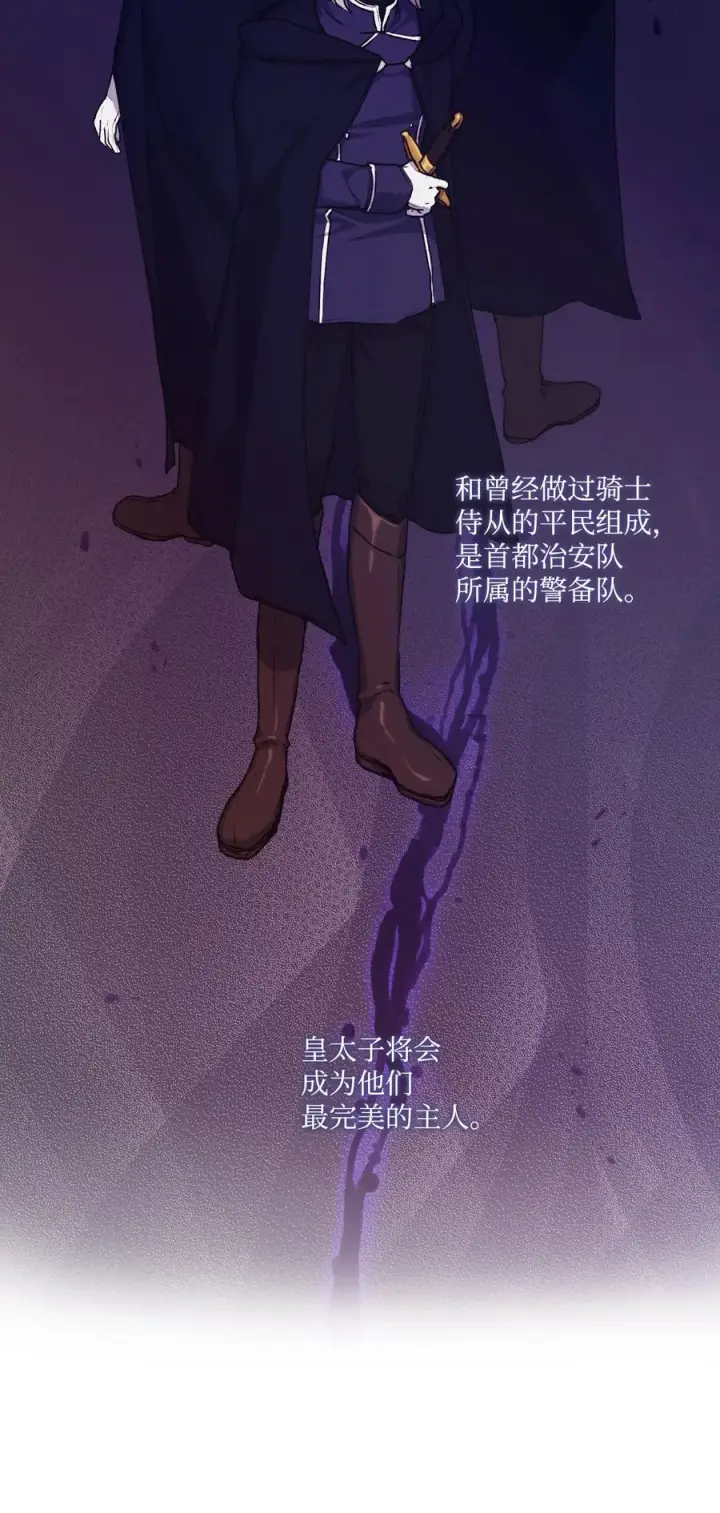 《陛下，这一生我会好好培养你！》13 重组第二骑士团图60