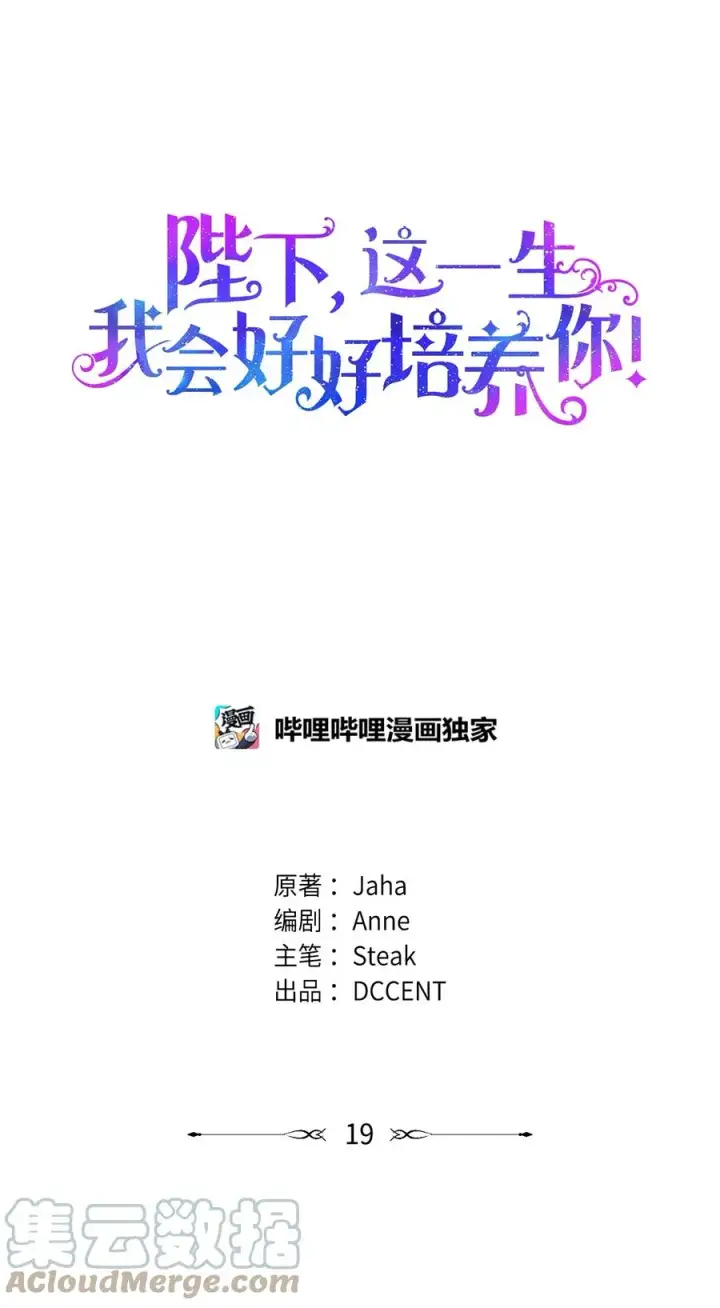《陛下，这一生我会好好培养你！》19 幕后主使图34
