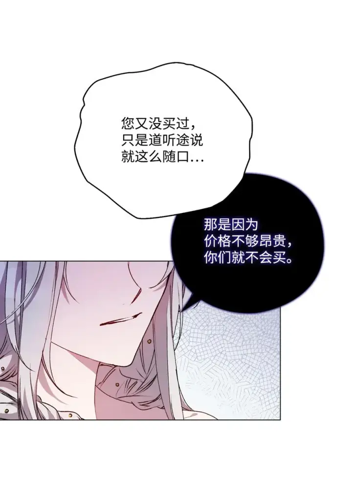 《陛下，这一生我会好好培养你！》23 猎人与猎物图62