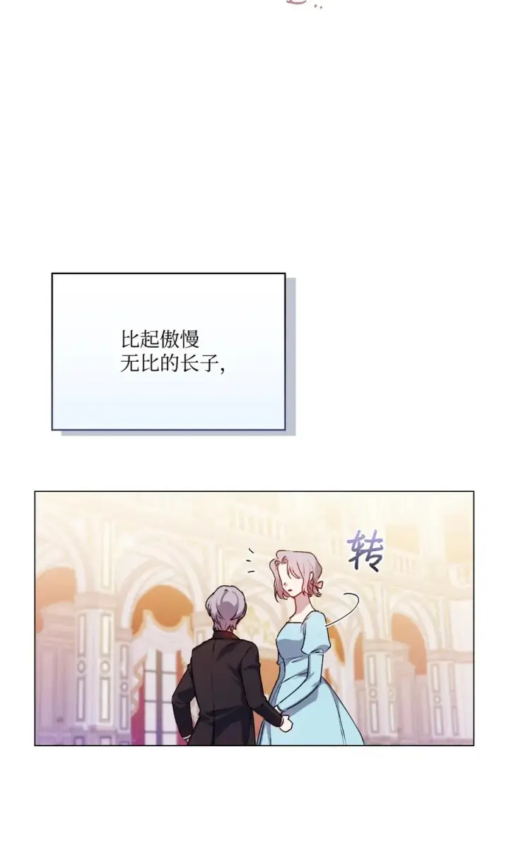 《陛下，这一生我会好好培养你！》25 子爵家的悲剧图14