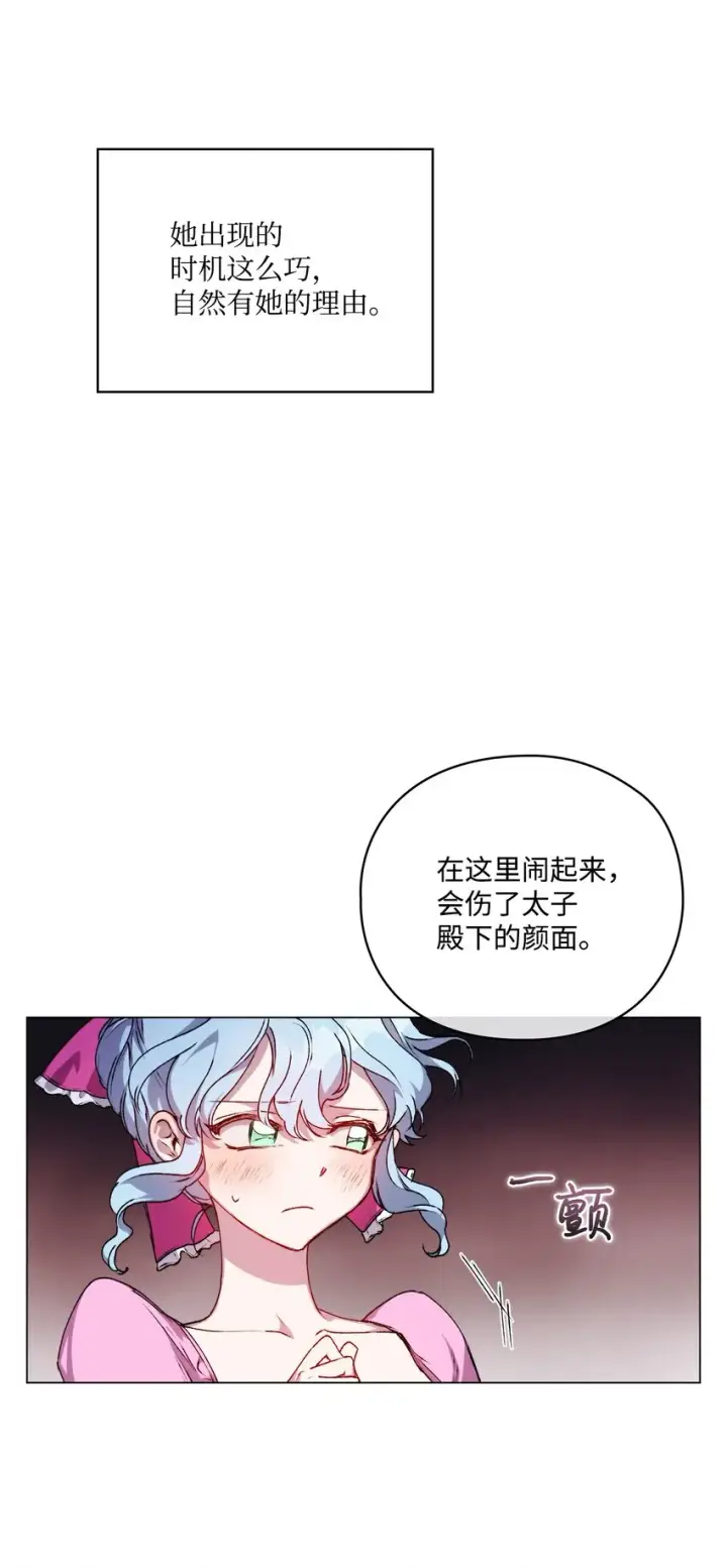 《陛下，这一生我会好好培养你！》26 母后的舞伴图34