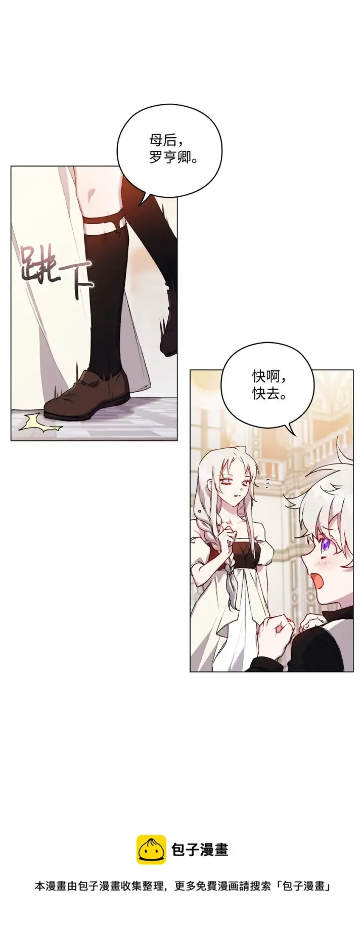 《陛下，这一生我会好好培养你！》26 母后的舞伴图53