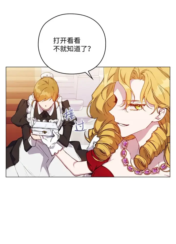《陛下，这一生我会好好培养你！》28 召唤恶魔图11