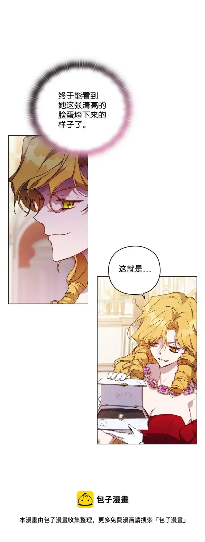 《陛下，这一生我会好好培养你！》28 召唤恶魔图17
