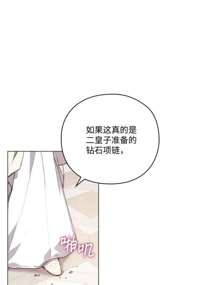 《陛下，这一生我会好好培养你！》28 召唤恶魔图27