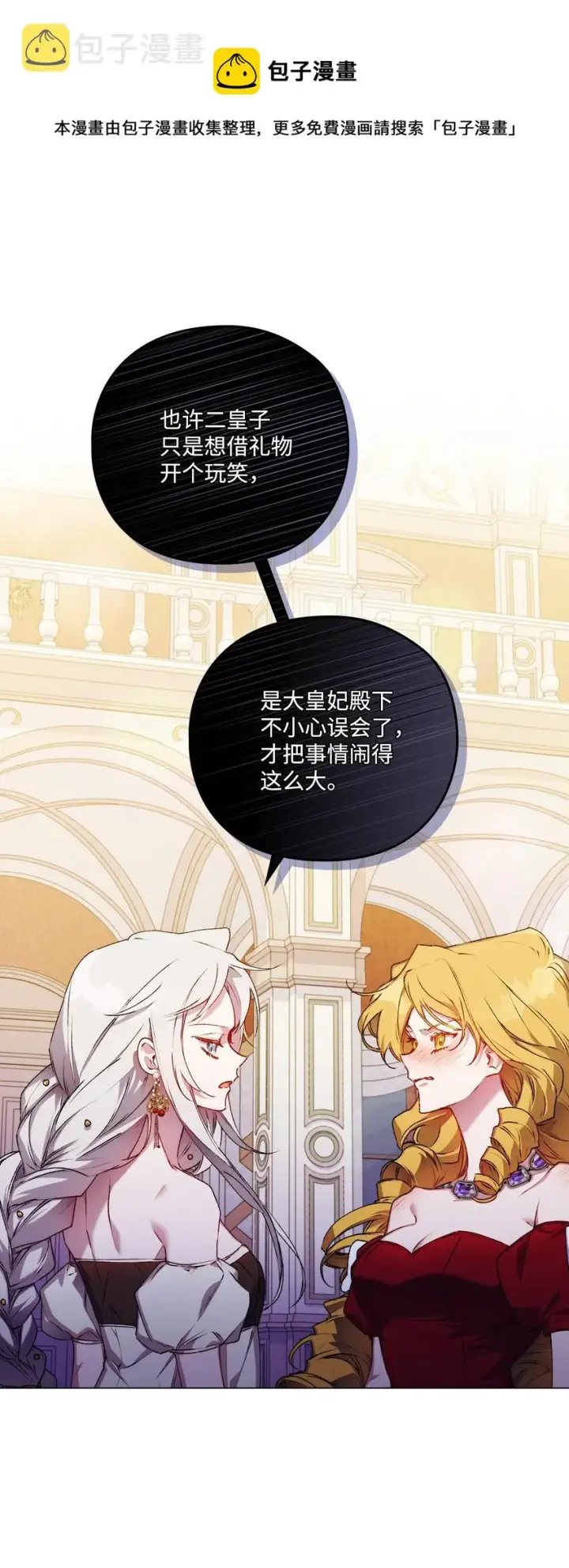 《陛下，这一生我会好好培养你！》28 召唤恶魔图29