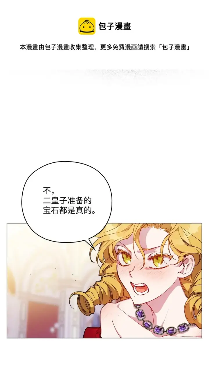 《陛下，这一生我会好好培养你！》28 召唤恶魔图33