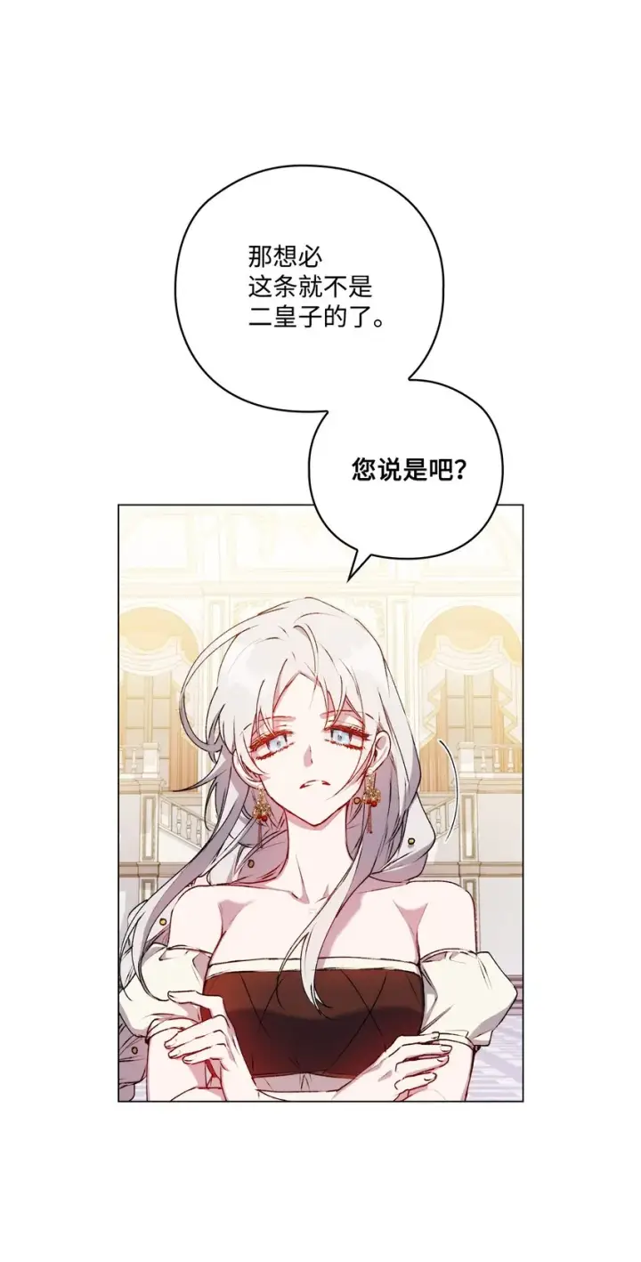 《陛下，这一生我会好好培养你！》28 召唤恶魔图34