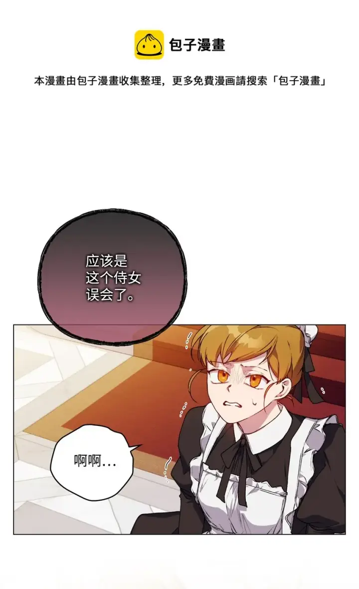《陛下，这一生我会好好培养你！》28 召唤恶魔图37
