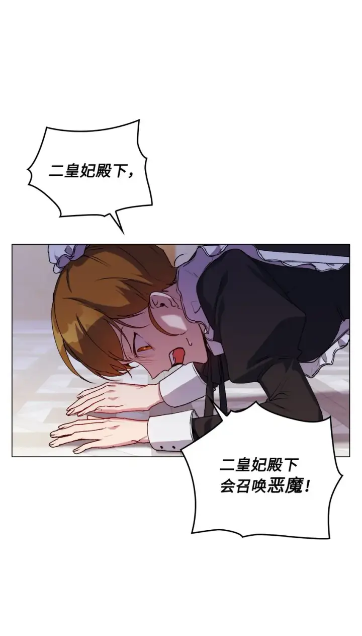 《陛下，这一生我会好好培养你！》28 召唤恶魔图39