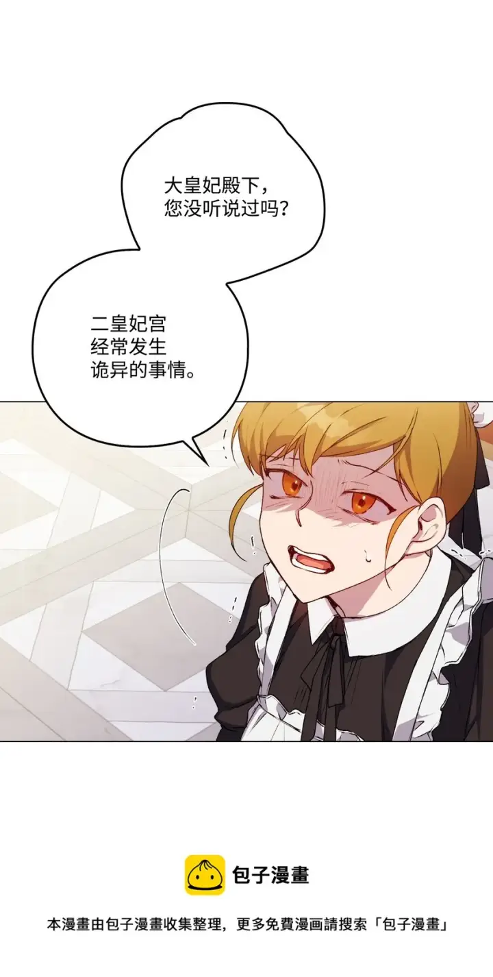 《陛下，这一生我会好好培养你！》28 召唤恶魔图41
