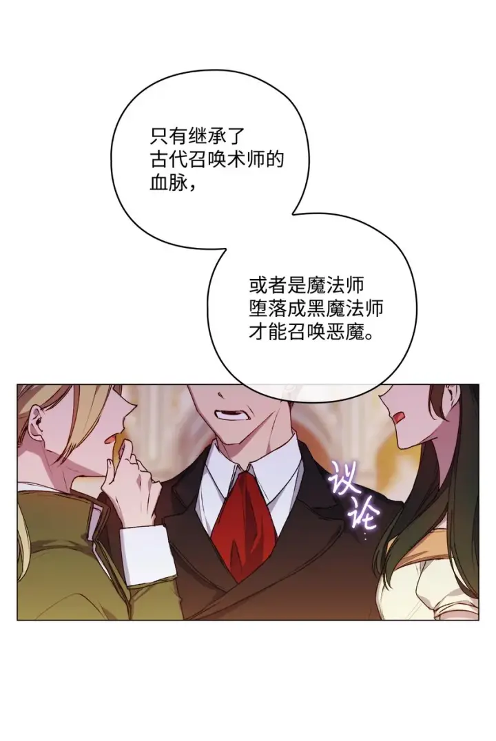 《陛下，这一生我会好好培养你！》28 召唤恶魔图46