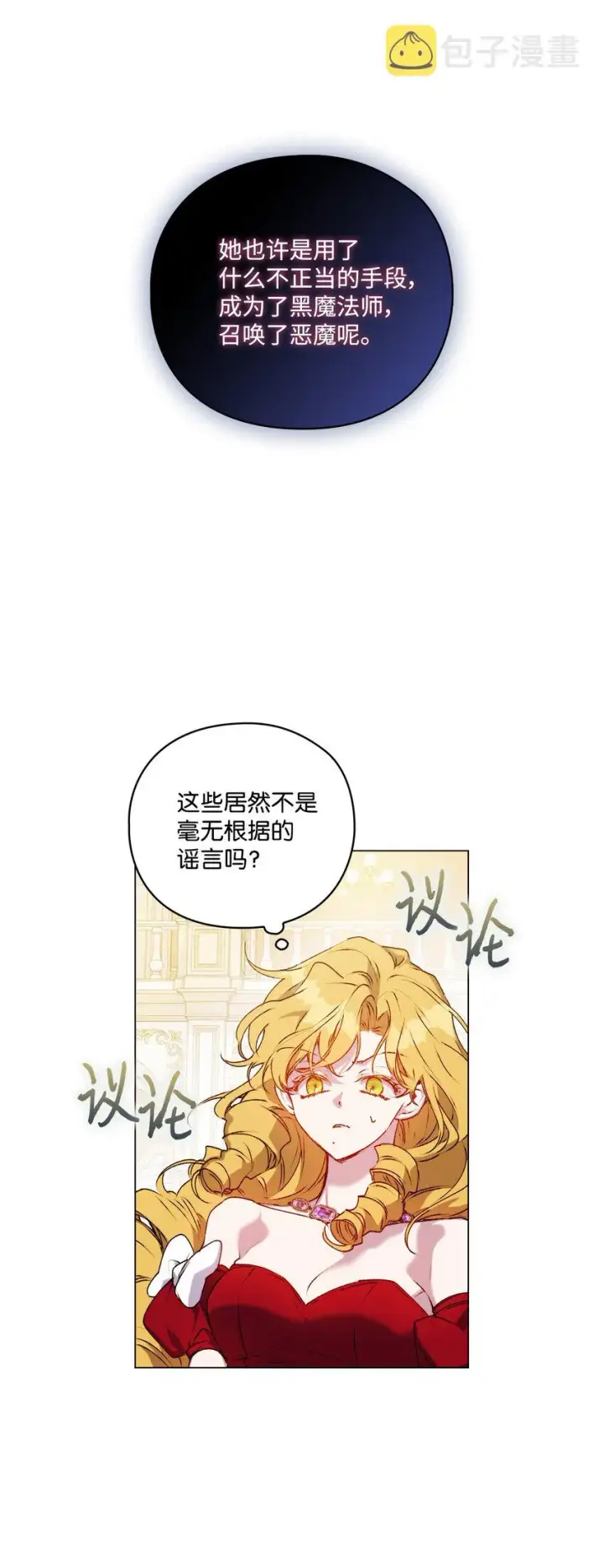 《陛下，这一生我会好好培养你！》28 召唤恶魔图47