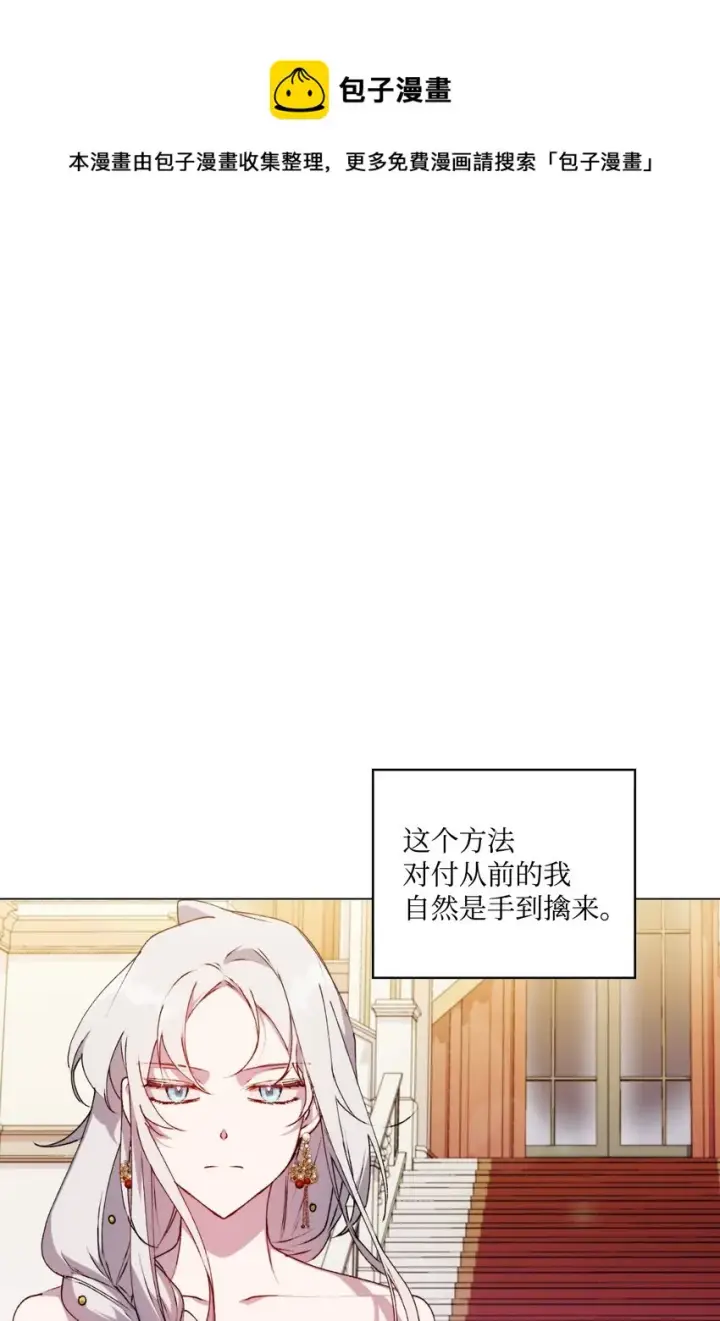 《陛下，这一生我会好好培养你！》28 召唤恶魔图5