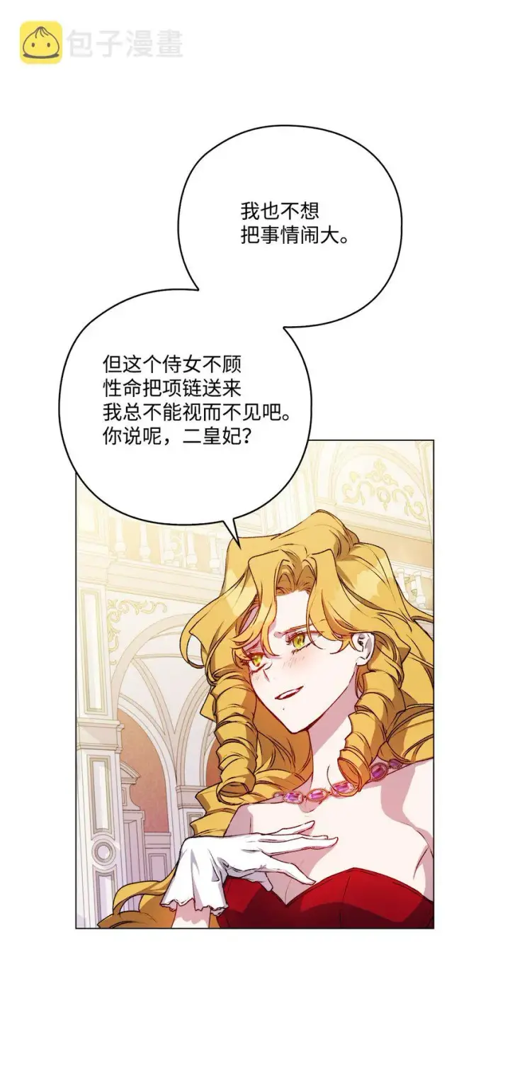 《陛下，这一生我会好好培养你！》28 召唤恶魔图8