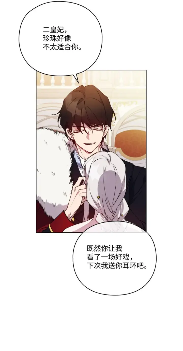 《陛下，这一生我会好好培养你！》29 皇帝的目标图42