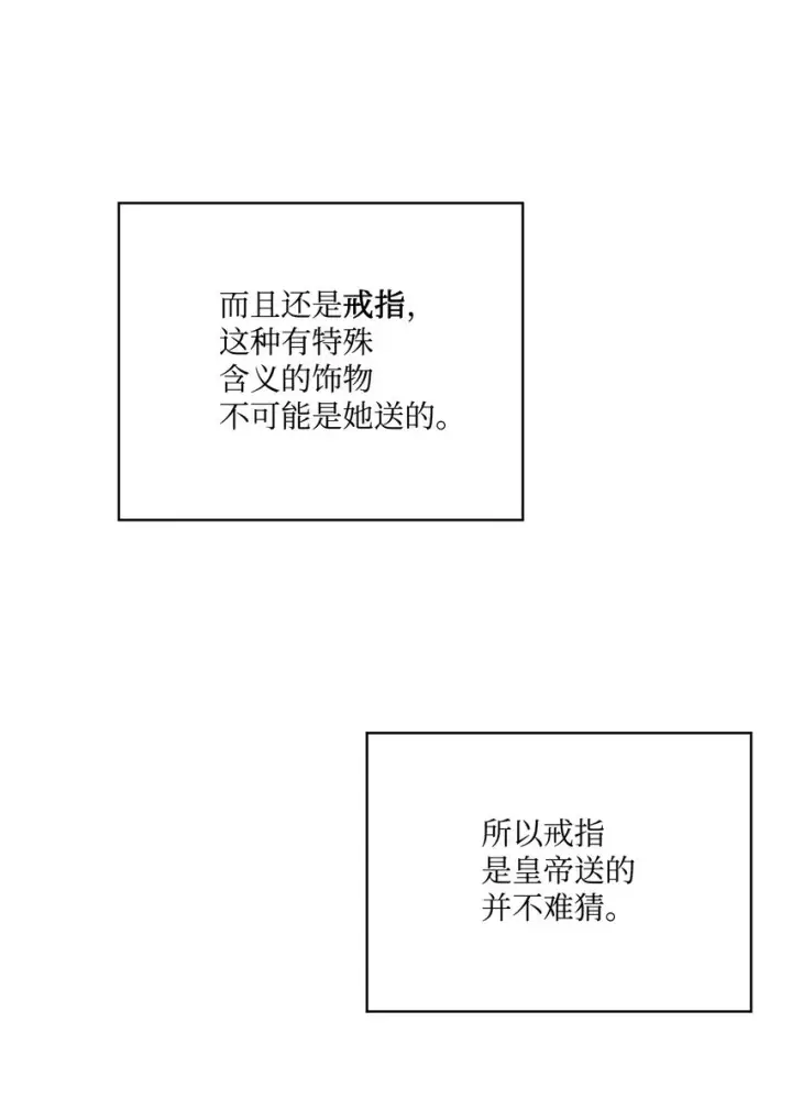 《陛下，这一生我会好好培养你！》29 皇帝的目标图47