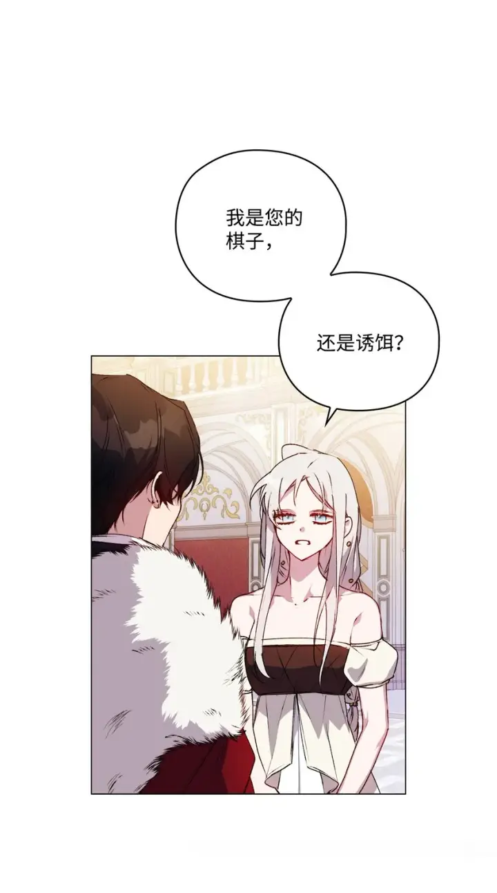 《陛下，这一生我会好好培养你！》29 皇帝的目标图50