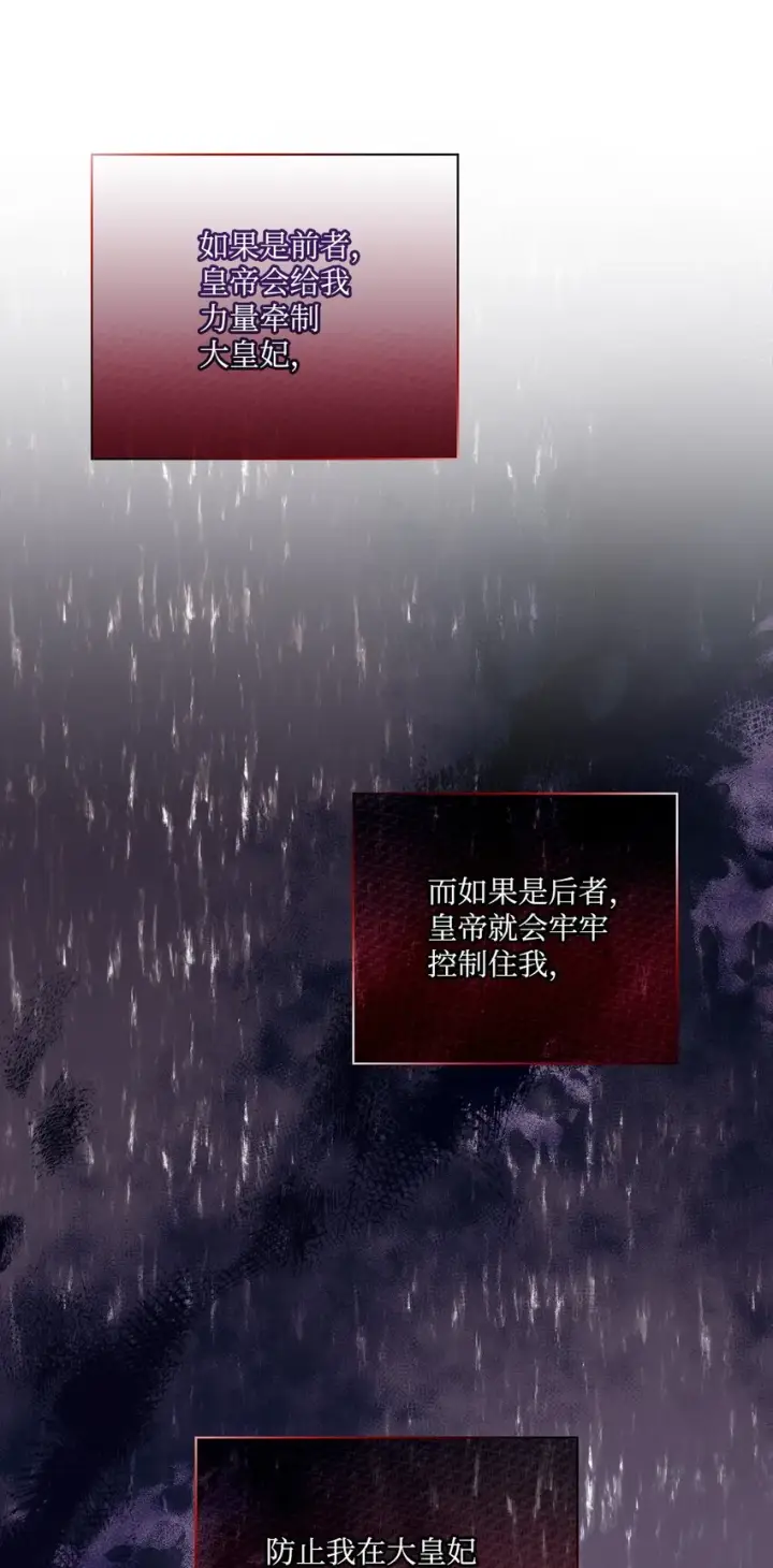 《陛下，这一生我会好好培养你！》29 皇帝的目标图51