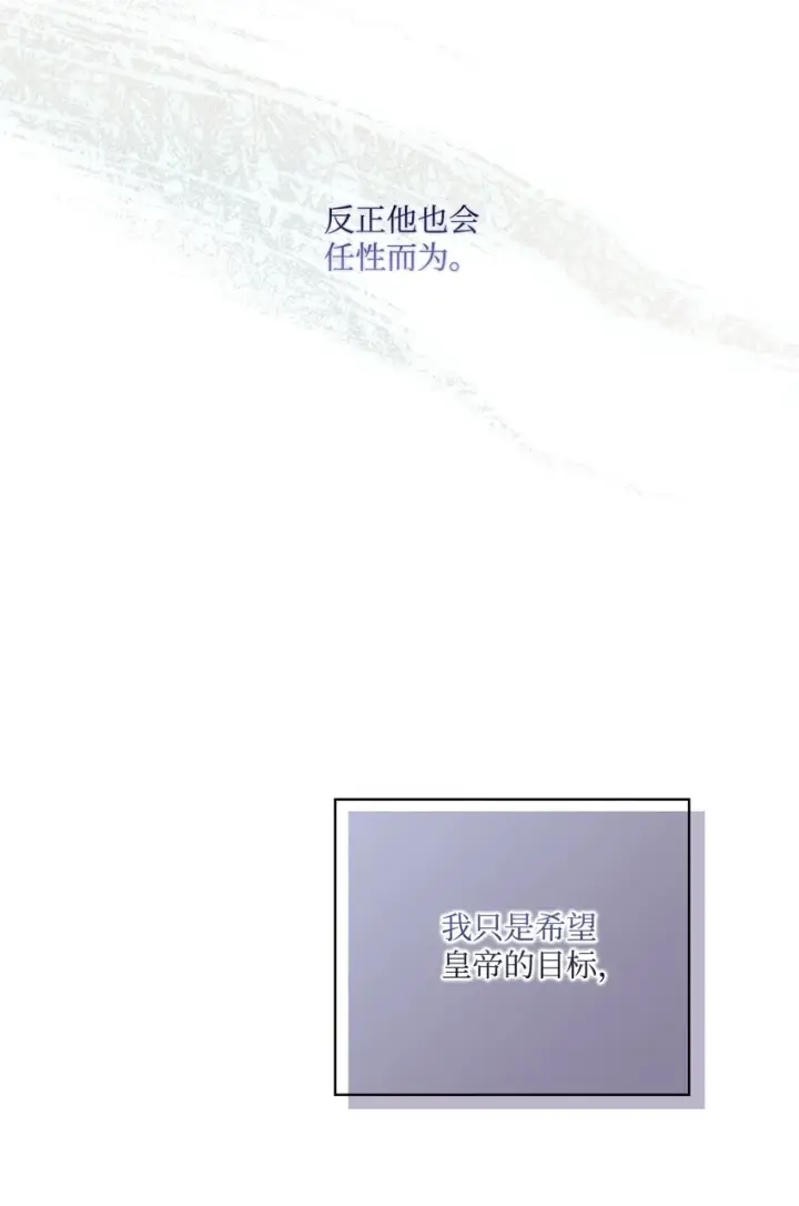 《陛下，这一生我会好好培养你！》29 皇帝的目标图55
