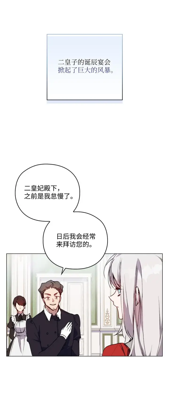 《陛下，这一生我会好好培养你！》29 皇帝的目标图60