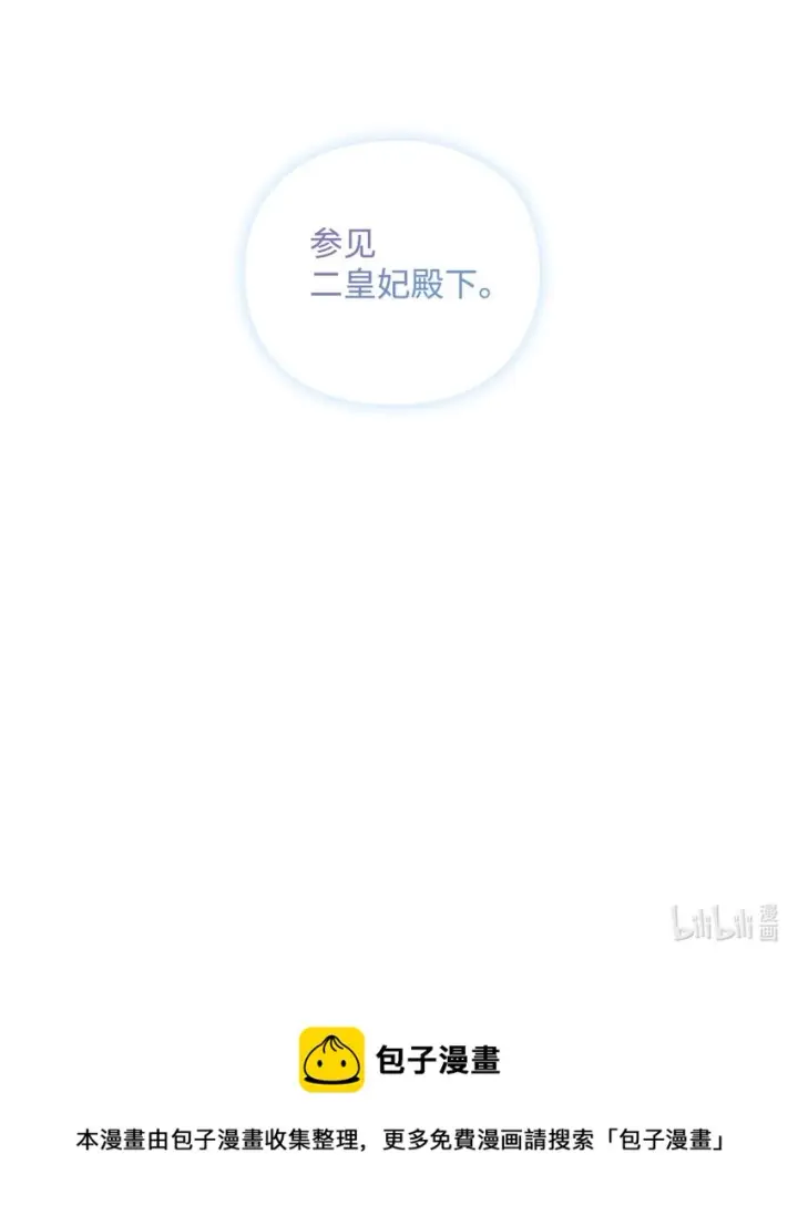 《陛下，这一生我会好好培养你！》29 皇帝的目标图64