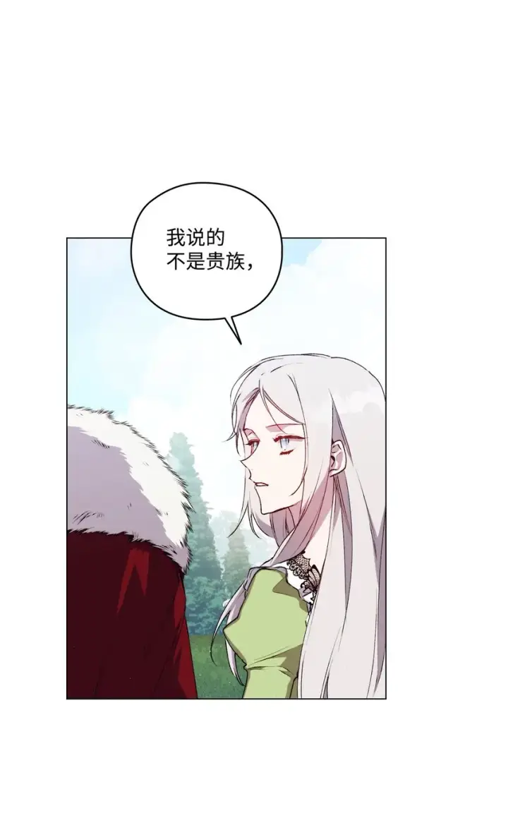 《陛下，这一生我会好好培养你！》31 皇帝和贵族图70