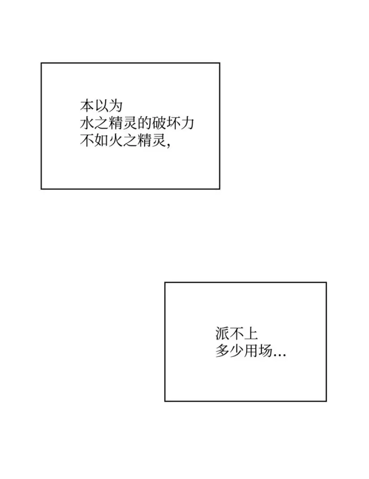 《陛下，这一生我会好好培养你！》37 魔物突袭图21