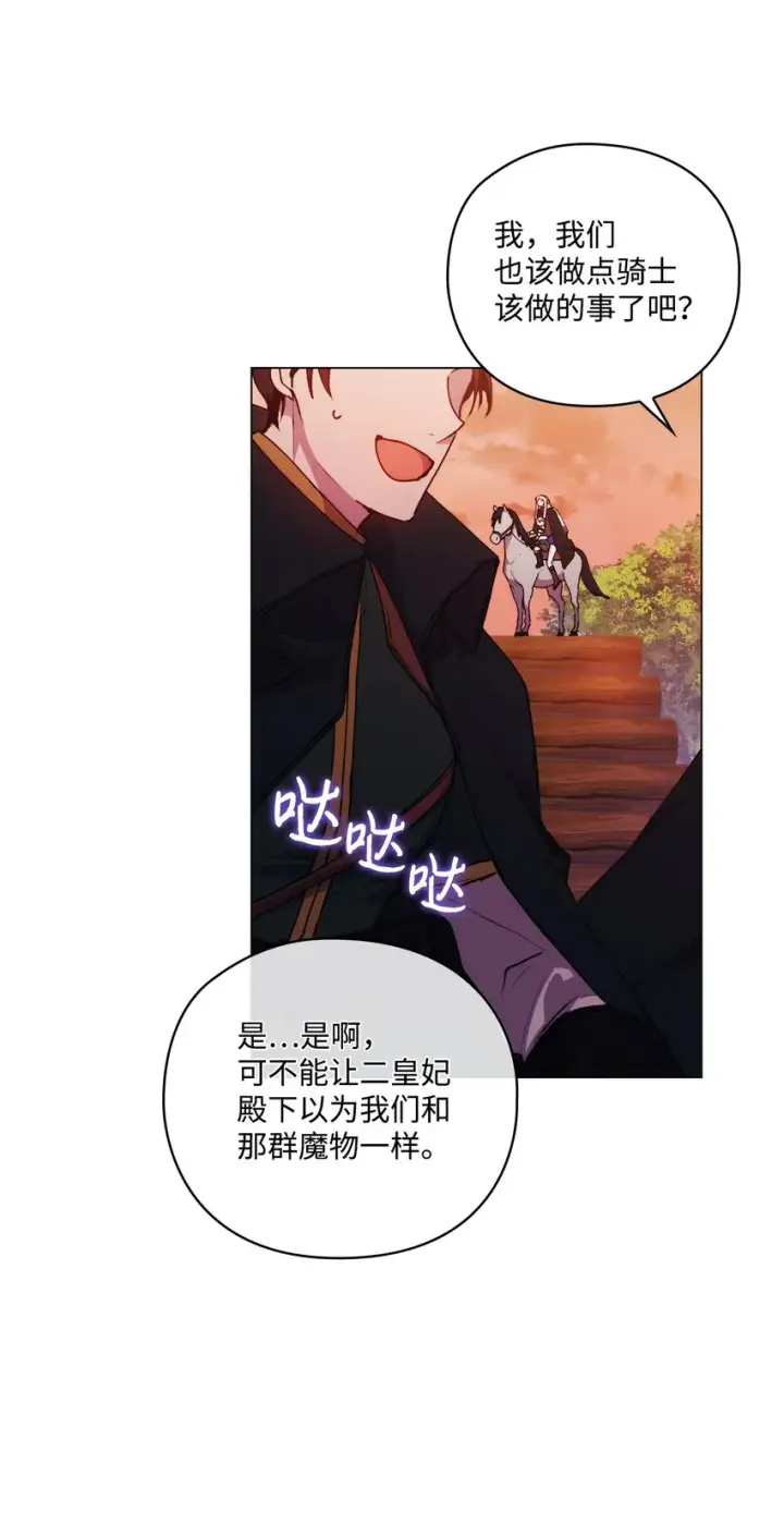 《陛下，这一生我会好好培养你！》37 魔物突袭图42