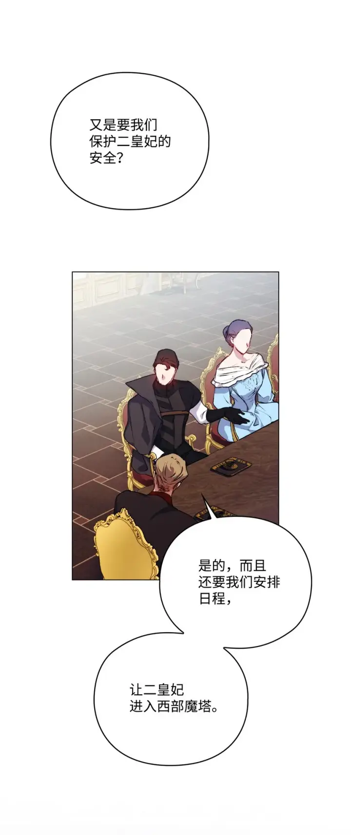 《陛下，这一生我会好好培养你！》37 魔物突袭图54