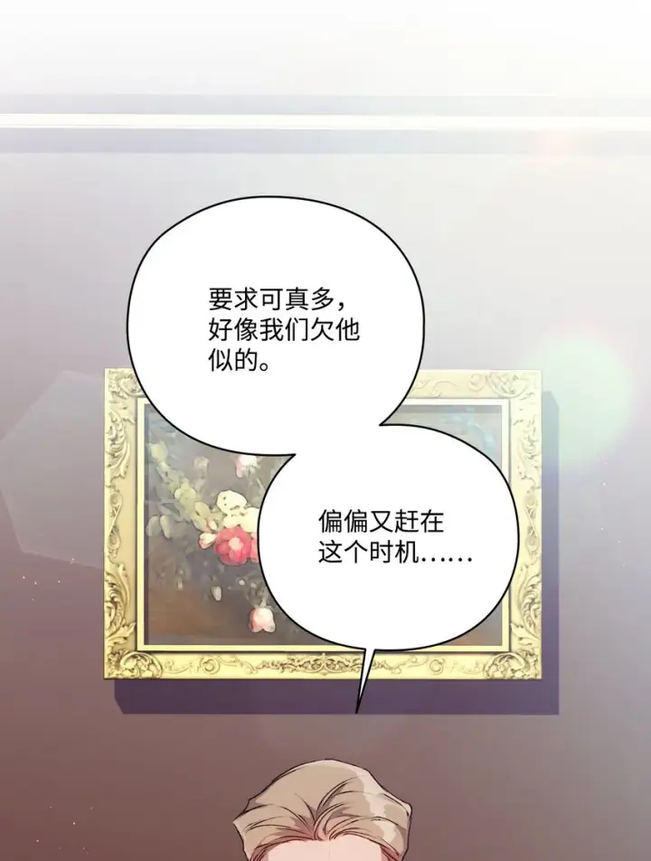 《陛下，这一生我会好好培养你！》37 魔物突袭图55