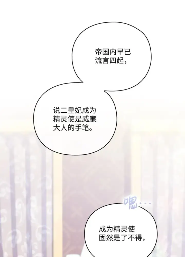 《陛下，这一生我会好好培养你！》37 魔物突袭图58