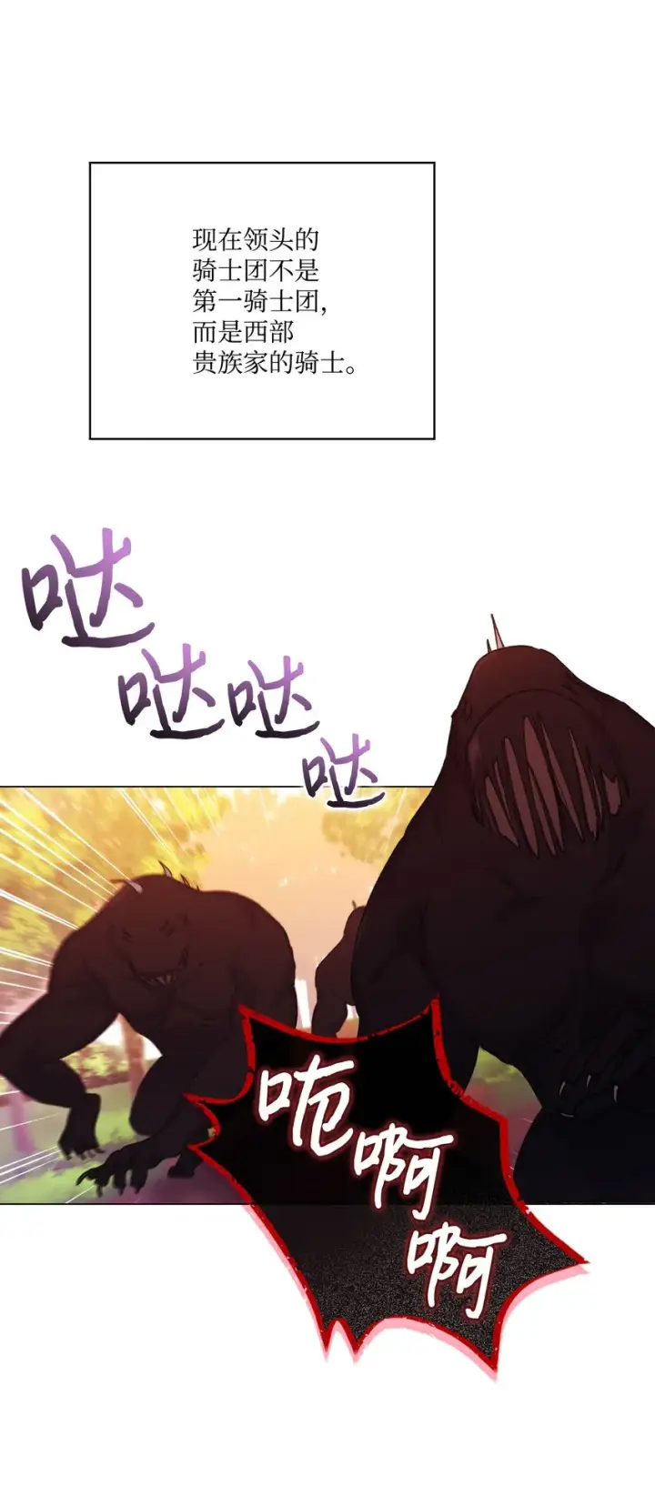 《陛下，这一生我会好好培养你！》37 魔物突袭图6