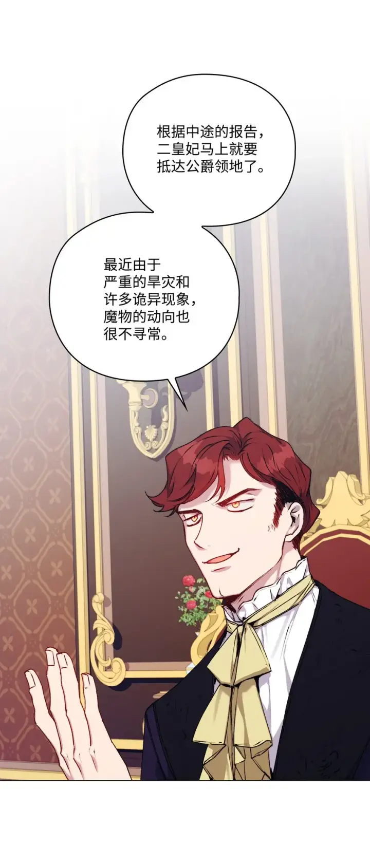 《陛下，这一生我会好好培养你！》37 魔物突袭图64